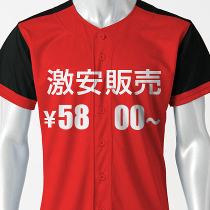 セミオーダー野球ユニフォームシャツ5,800円～
