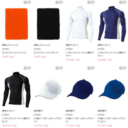Wundou社のパンツ・帽子など野球アイテム激安販売